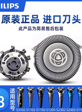 飞利浦剃须刀刀头sh30换s3102s1000s1103s1203s2303s3202原装配件