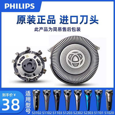 飞利浦剃须刀刀头sh30换s3102s1000s1103s1203s2303s3202原装配件