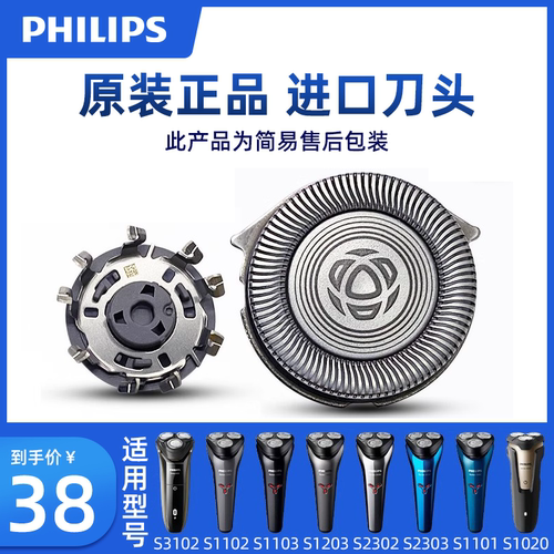 飞利浦剃须刀刀头sh30换s3102s1000s1103s1203s2303s3202原装配件