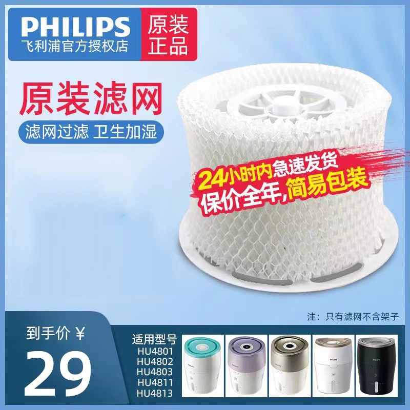 飞利浦空气加湿器原装正品滤网
