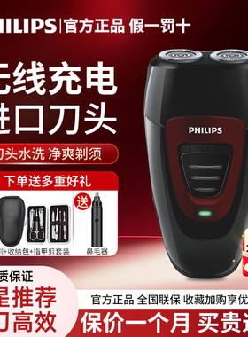 飞利浦剃须刀男士电动刮胡刀充电进口新款胡须刀官方正品旗舰店