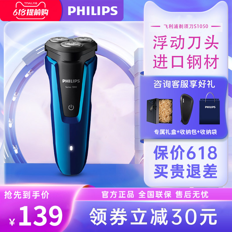 飞利浦剃须刀电动男士进口刮胡刀充电送男友菲利普官方正品旗舰店