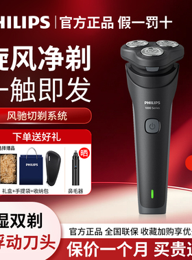 飞利浦进口电动男士剃须刀2025年新款S1887刮胡刀官方正品旗舰店