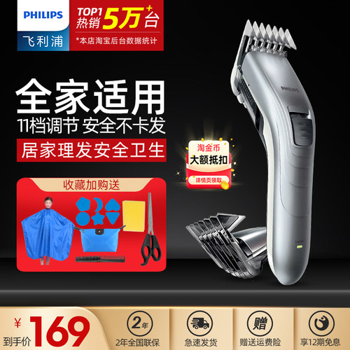 飞利浦理发器居家安全卫生旗舰店
