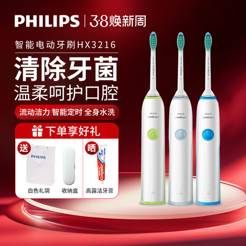 飞利浦电动牙刷成人儿童预防蛀牙