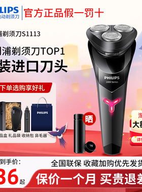 飞利浦剃须刀S1113进口男士2025年新款电动刮胡刀官方正品旗舰店