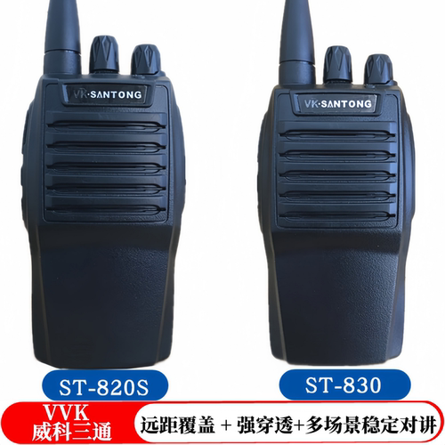 威科三通ST-820S对讲机 VK·SANTONG 三通ST830对讲机电池充电器