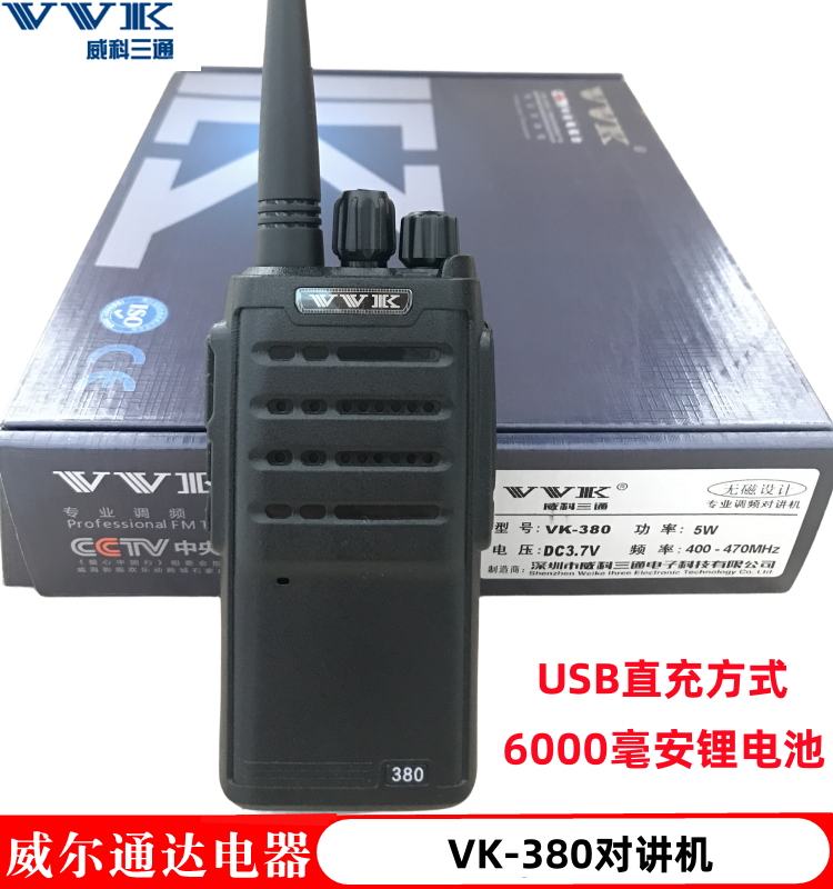 VVK威科三通VK380对讲机物业保安