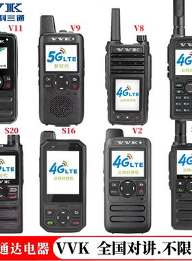 VVK威科三通对讲机V11/V8/V9/S15PLUS全国户外5000公里5g插卡公网