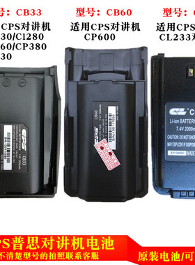 对讲机CPS普思电讯电池CL230电池CB33 cp600电板CL233充电器