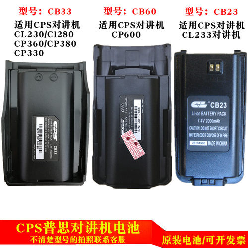 CPS普思对讲机电池CL230对讲机