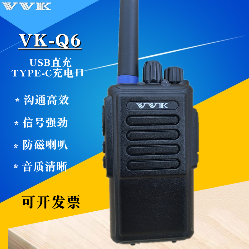 VVK威科三通VK-Q6对讲机一键自动对频  三通vk338usb Q6民用手台