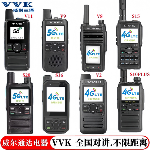 VVK威科三通对讲机V11/V8/V9/S15PLUS全国户外5000公里5g插卡公网