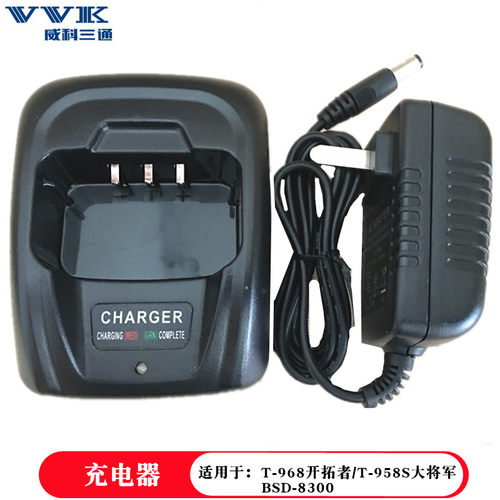 VVK威科三通充电器T-968充电器