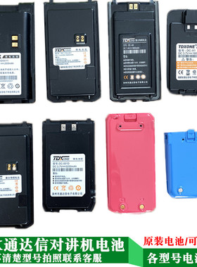 对讲机电池TDX通达信A628S A9000 A629 A8 X1 M2 TD13 A10 X5电池