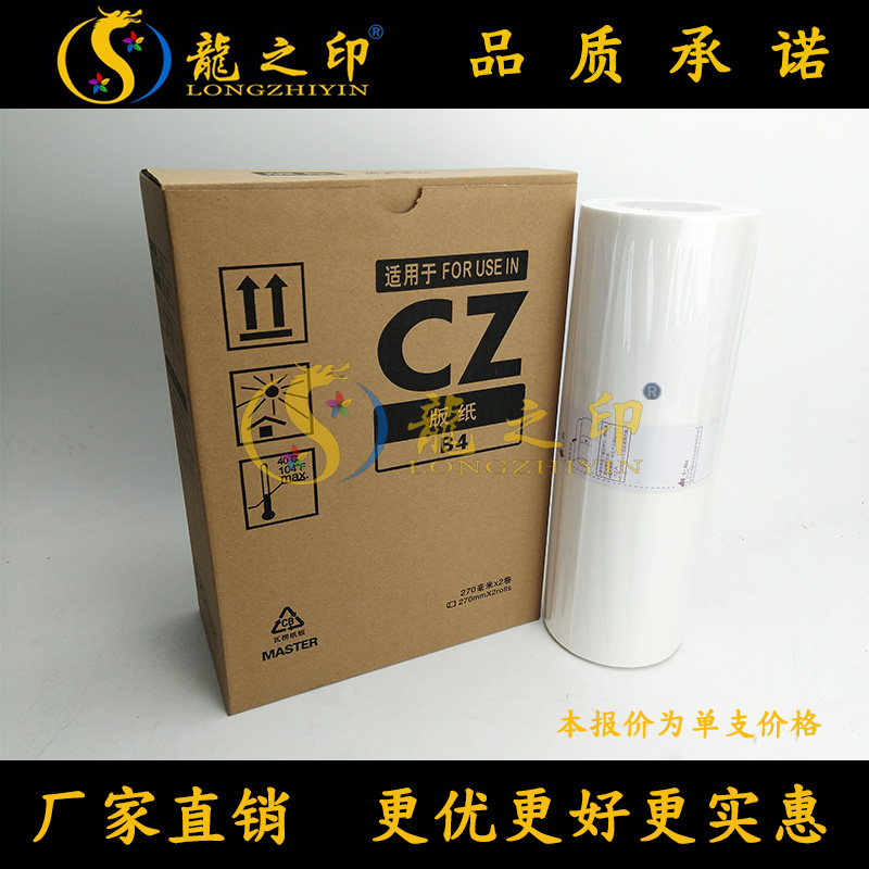 知印版纸 CZ版纸  V版纸适用1850C 1860C 1860N V版纸
