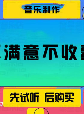 截音乐舞蹈音乐制作视频转MP3 年会串烧剪切伴奏消音移调变速拼接