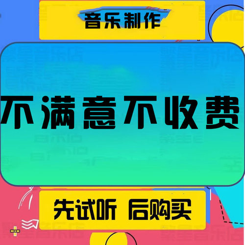 截音乐舞蹈音乐制作视频转MP3 年会串烧剪切伴奏消音移调变速拼接 - 封面