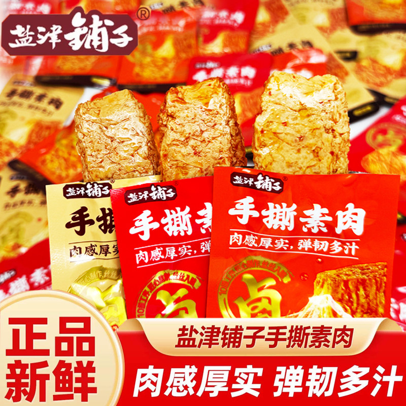 盐津铺子手撕素肉素牛排豆干小零食辣条盐小卤网红款小吃休闲食品