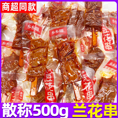 乡乡嘴豆花串兰花串湖南武冈散称