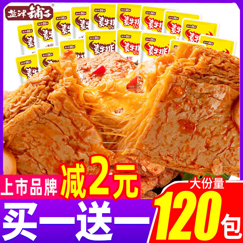 盐津铺子手撕素肉素牛排豆干小零食辣条辣味网红零食小吃休闲食品