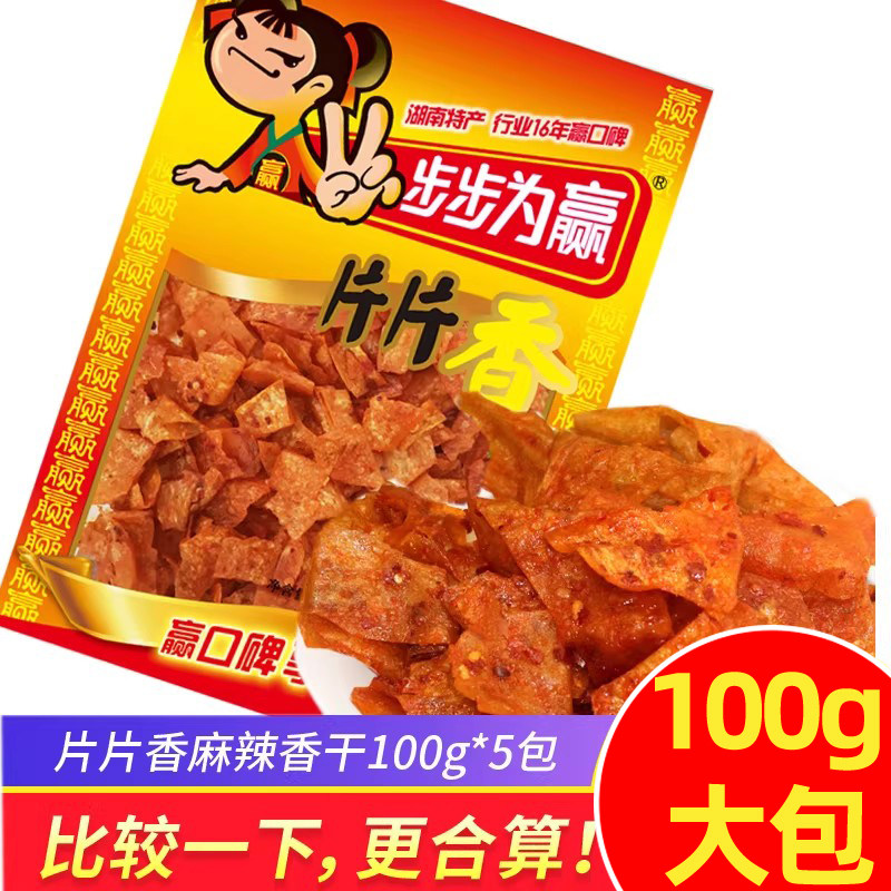 步步为赢片片香100克&times;5包 麻辣豆皮辣条香辣湖南特产休闲零食