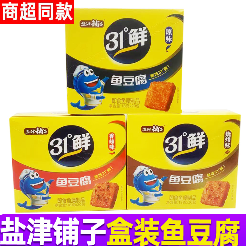 盐津铺子盒装鱼豆腐31°度鲜香辣原味豆腐干零食小吃休闲食品整箱