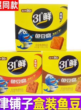 盐津铺子盒装鱼豆腐31°度鲜香辣原味豆腐干零食小吃休闲食品整箱