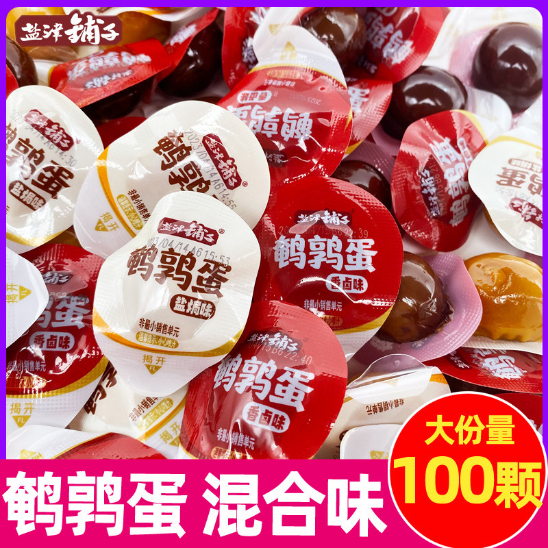 盐津铺子鹌鹑蛋卤蛋小包装开袋即食盐焗香卤熟食休闲食品零食小吃怎么看?