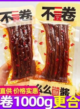 【不二豆卷1000克更合算】
