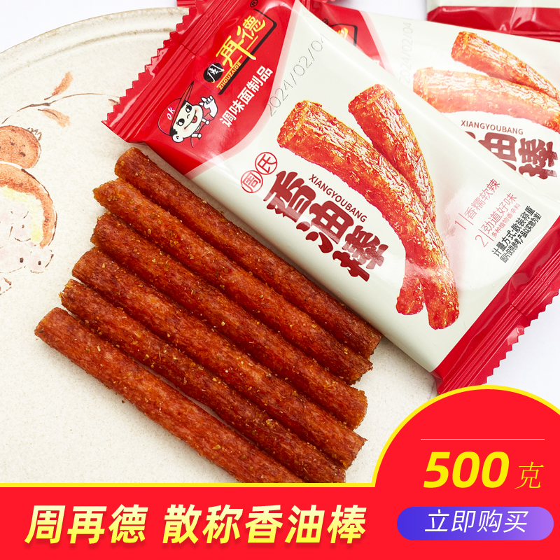 周再德周氏散称香油棒500g