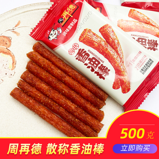 周再德周氏香油棒散称500g湖南平江辣条麻辣棒零食小吃包休闲食品