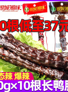 风干湖南特产变态一整根鸭脖子