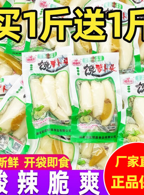 【厂家直供】湘满天酸辣萝卜头整