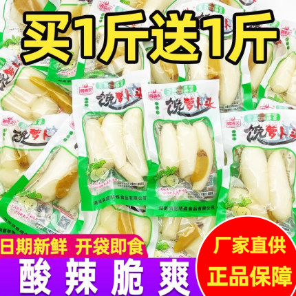 湘满天馋萝卜头泡椒山椒酸辣脆爽口整只萝卜条下饭菜泡菜休闲零食