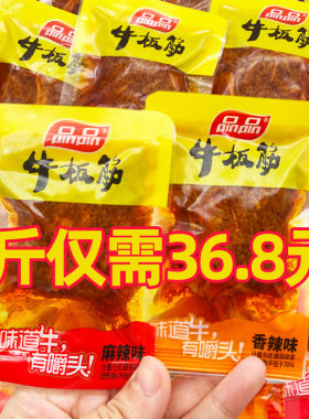 品品牛板筋散称500g小包装即食