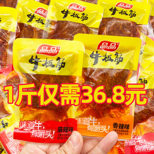 品品牛板筋散称500g小包装即食