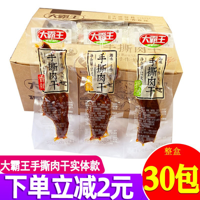 大霸王手撕肉干香辣孜然小包30包