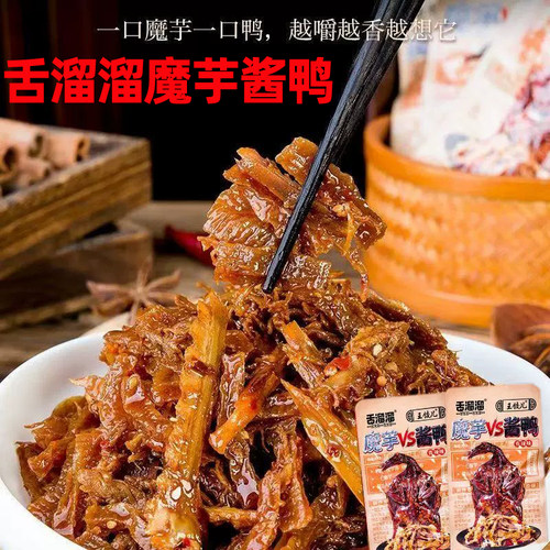 舌溜溜魔芋酱鸭香辣酱板鸭肉湖南长沙魔芋干开袋即食解馋小零食