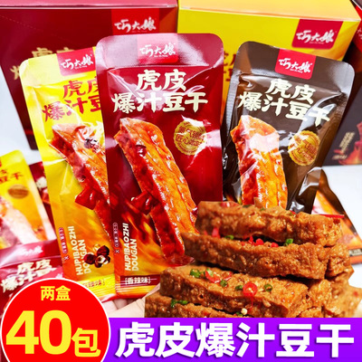 巧大娘虎皮爆汁豆干氮气锁鲜香辣麻辣原味豆腐干休闲食品零食整箱