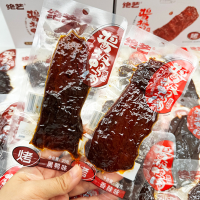 绝艺酱板鸭肉原切鸭肉干零食黑鸭香辣味宿舍夜宵休闲小包装即食