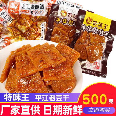 特味王平江老豆干湖南香干子500g