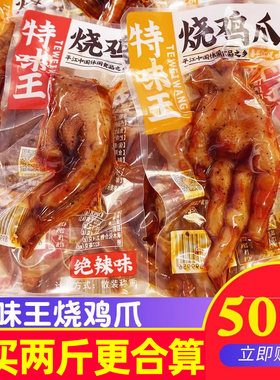 特味王烧鸡爪湖南平江土鸡爪