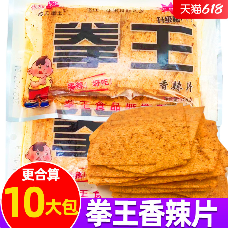 拳王辣条香辣片湖南麻辣片儿时童年怀旧豆皮飘飘香休闲 品零食小