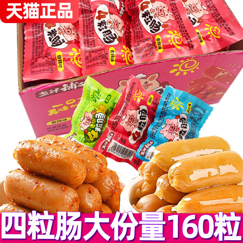 盐津铺子烤肠盒装整箱