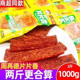 周再德周氏片片香湖南平江辣条零食小吃休闲食品称500g小包装麻辣