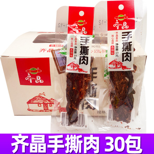 齐晶手撕肉干肉条香辣鸭肉干30包麻辣辣条零食小吃休闲食品整盒