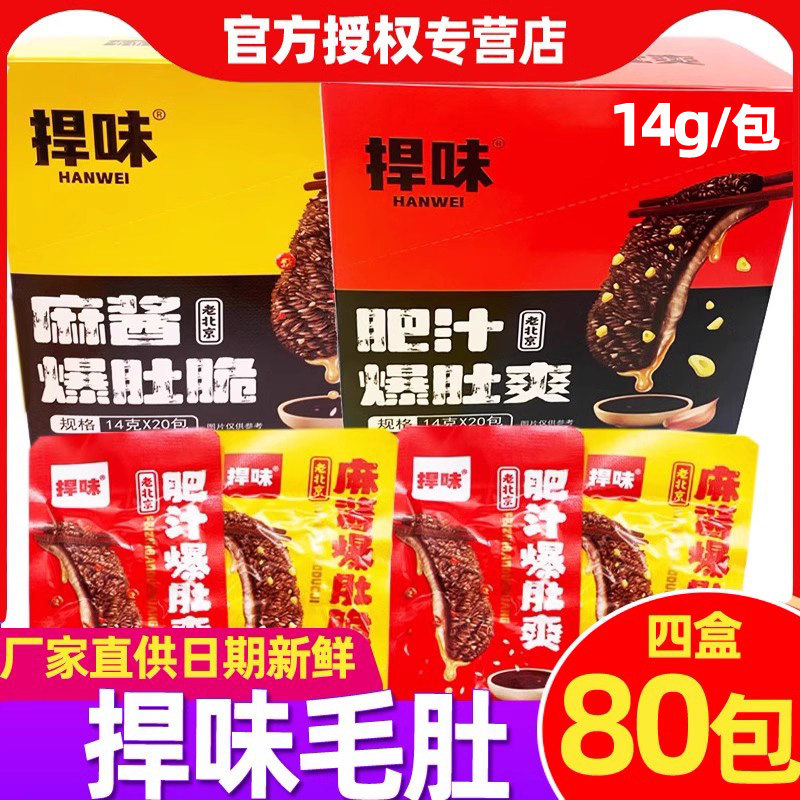 【线下款盒装】捍味毛肚麻酱爆肚