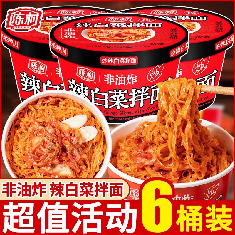 陈村辣白菜拌面整箱6盒