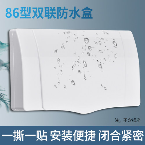 双连联体86型开关插座卫生间透明自粘贴式二位保护盖罩防溅防水盒